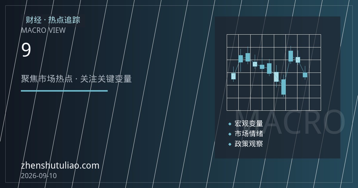 通胀数据前夜金价双向博弈：9月加息押注升温与全球央行资产再配置并行
